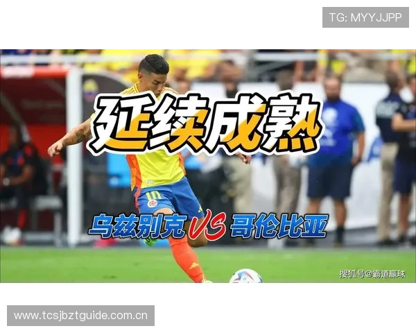 乌兹别克斯坦对哥伦比亚比赛替补球员名单公布及其对比赛影响分析 乌兹别克斯坦对哥伦比亚比赛替补球员名单公布及其对比赛影响分析